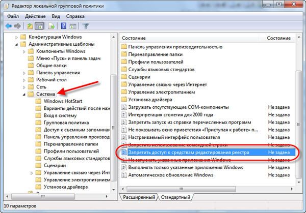 Как разблокировать редактор реестра в Windows 7 через групповые политики.