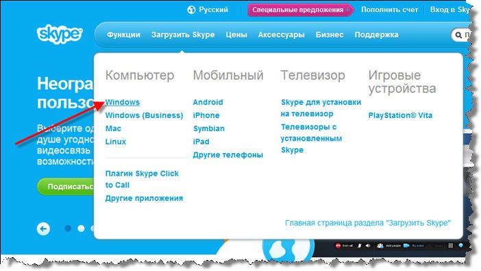 Скачать Скайп Для Компьютера Бесплатно На Русском - фото 3