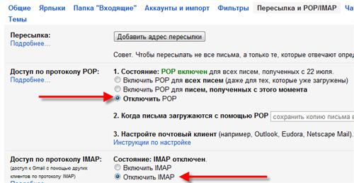 Защити почту на google НЕМЕДЛЕННО! Otklyuchit_pop_imap