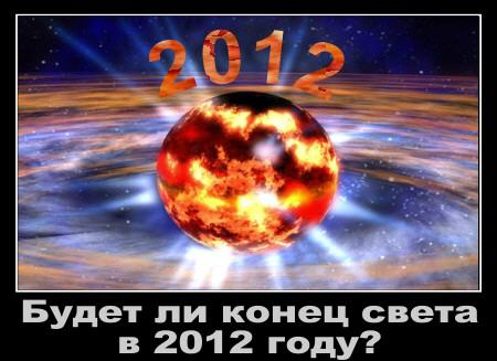 2012 год конец света смотреть ждется в