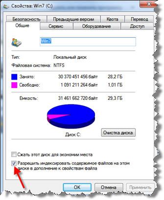 Отключить индексирование диска в Windows 7,8,10