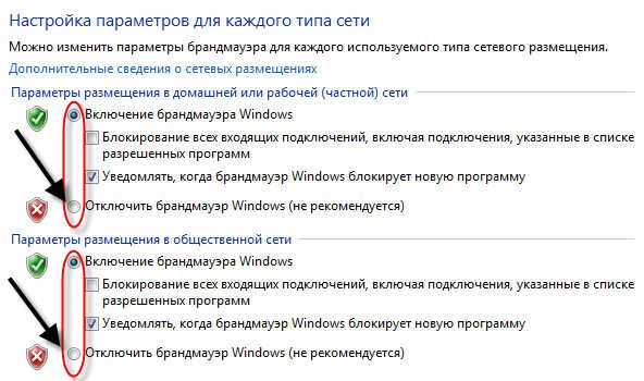 Отключение функций брандмауэра windows 7/10