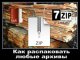 Архиваторы zip rar 7z