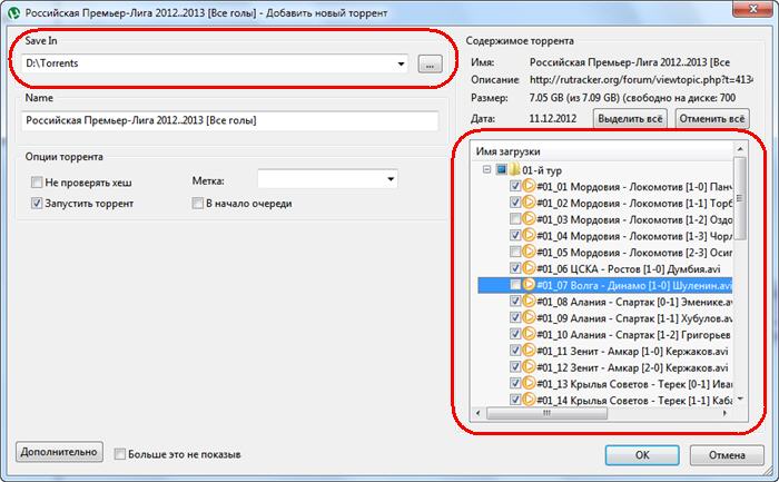 Загрузить дополнительные. Распаковка файлов через торрент. Приложение чтобы открывать скаченные фильмы через торрент. Как назначить чтобы скачивались все файлы через торрент.