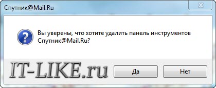 удаление панели инструментов Спутник Mail.ru