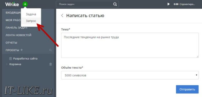 Отправить запрос