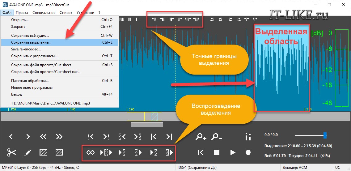 Как обрезать песню на компьютере