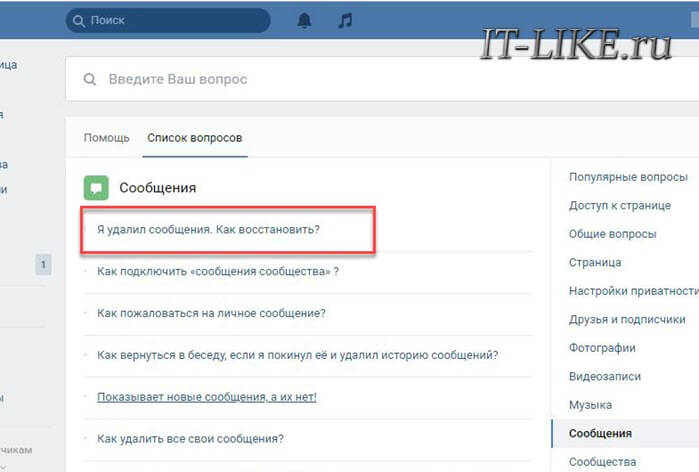 Восстановление удаленных сообщений. Как восстановить удаленные переписки в ВК. Как восстановить сообщения в ВК. Как воствноить пенписк в в. Как востонавить переписки в ве.