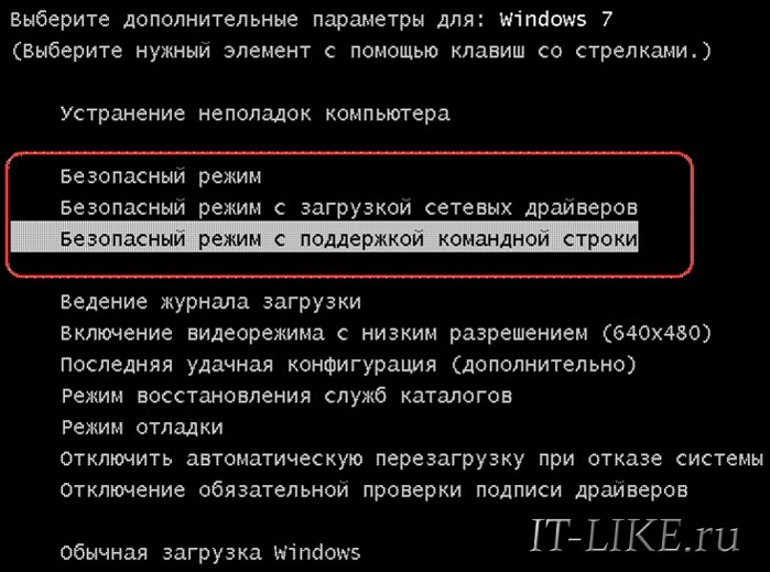 Меню безопасного запуска Windows 7