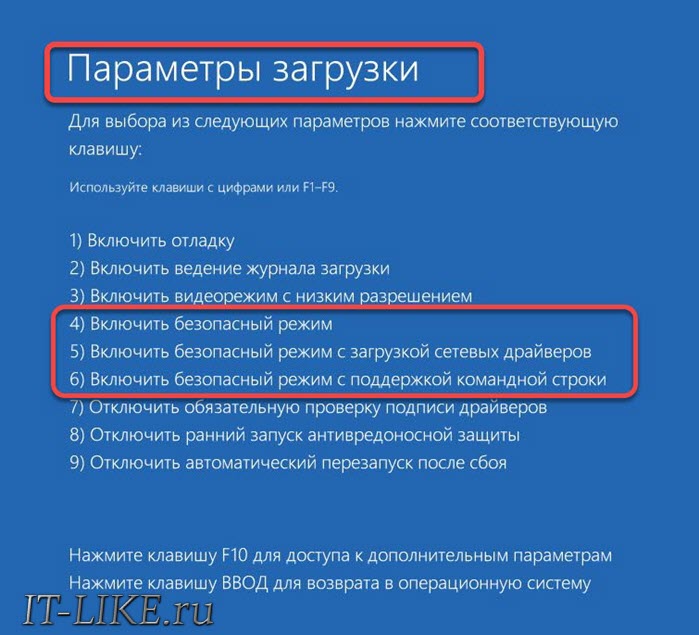 Меню безопасной загрузки Windows 10