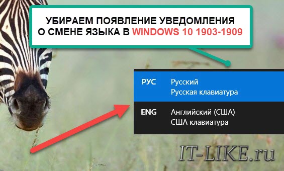 Как убрать автоматическое переключение языка ввода в windows 10
