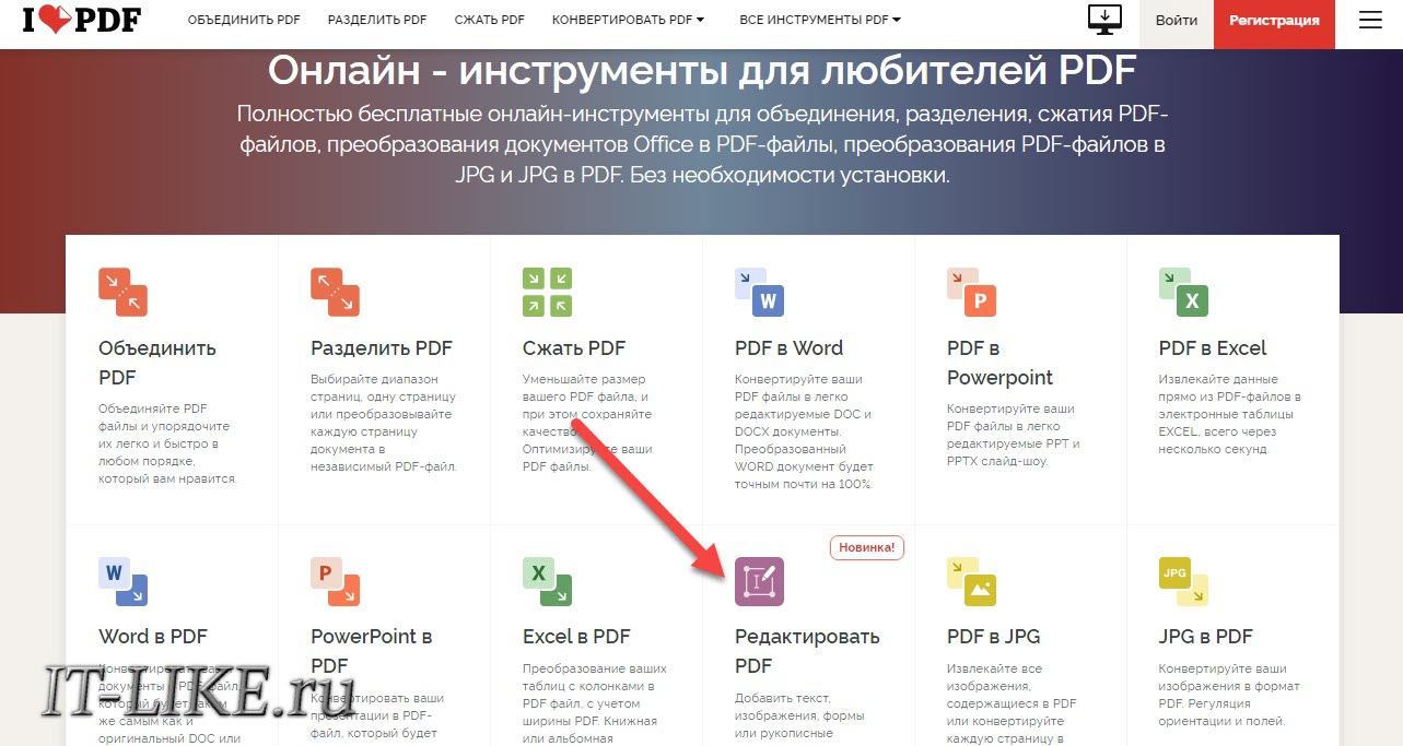 Изменение пдф. Уникализация фото онлайн сервис. Pdf работает в России. Какие продукты у офиса редактируют пдф.