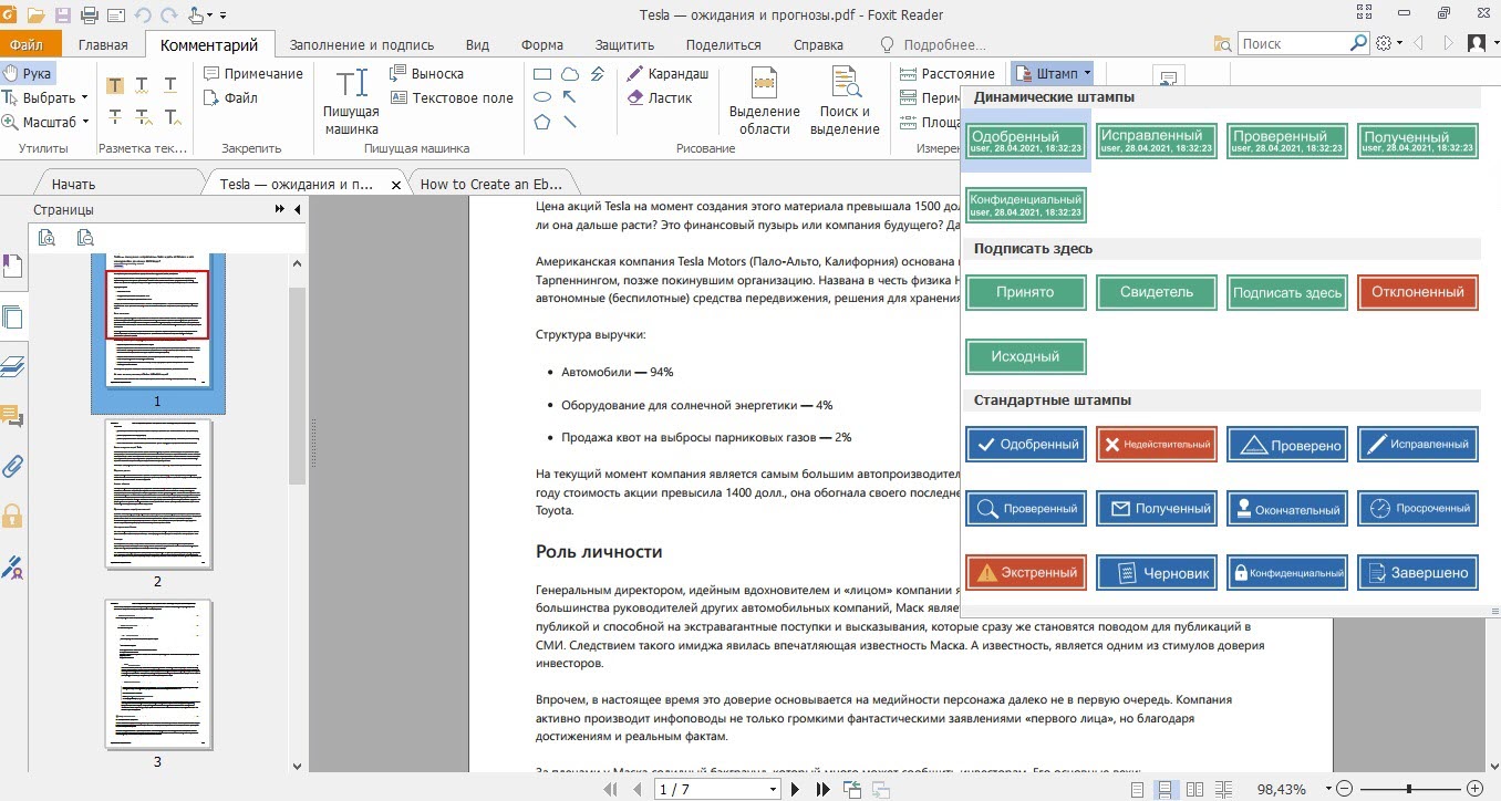 Как редактировать pdf презентацию